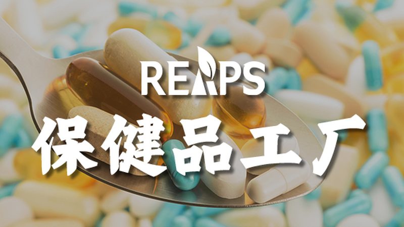 保健品加盟：流程详解与关键注意事项